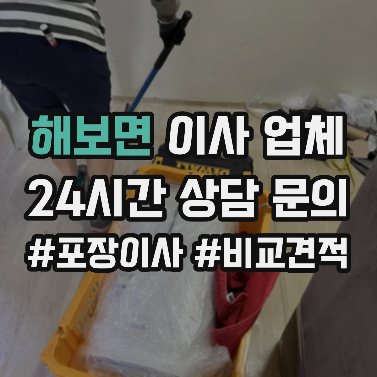 해보면 이사 업체