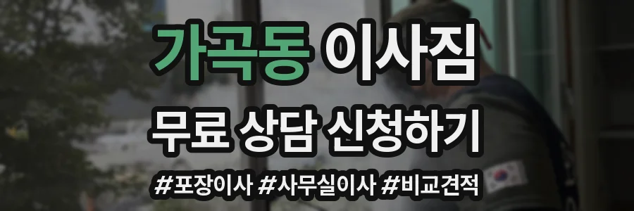 가곡동 이사짐