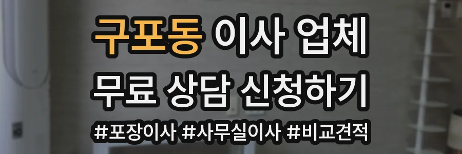 구포동 이사 업체