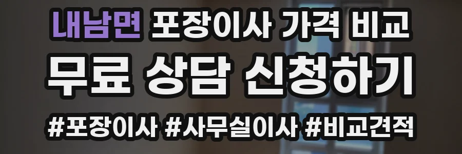 내남면 포장이사 가격 비교