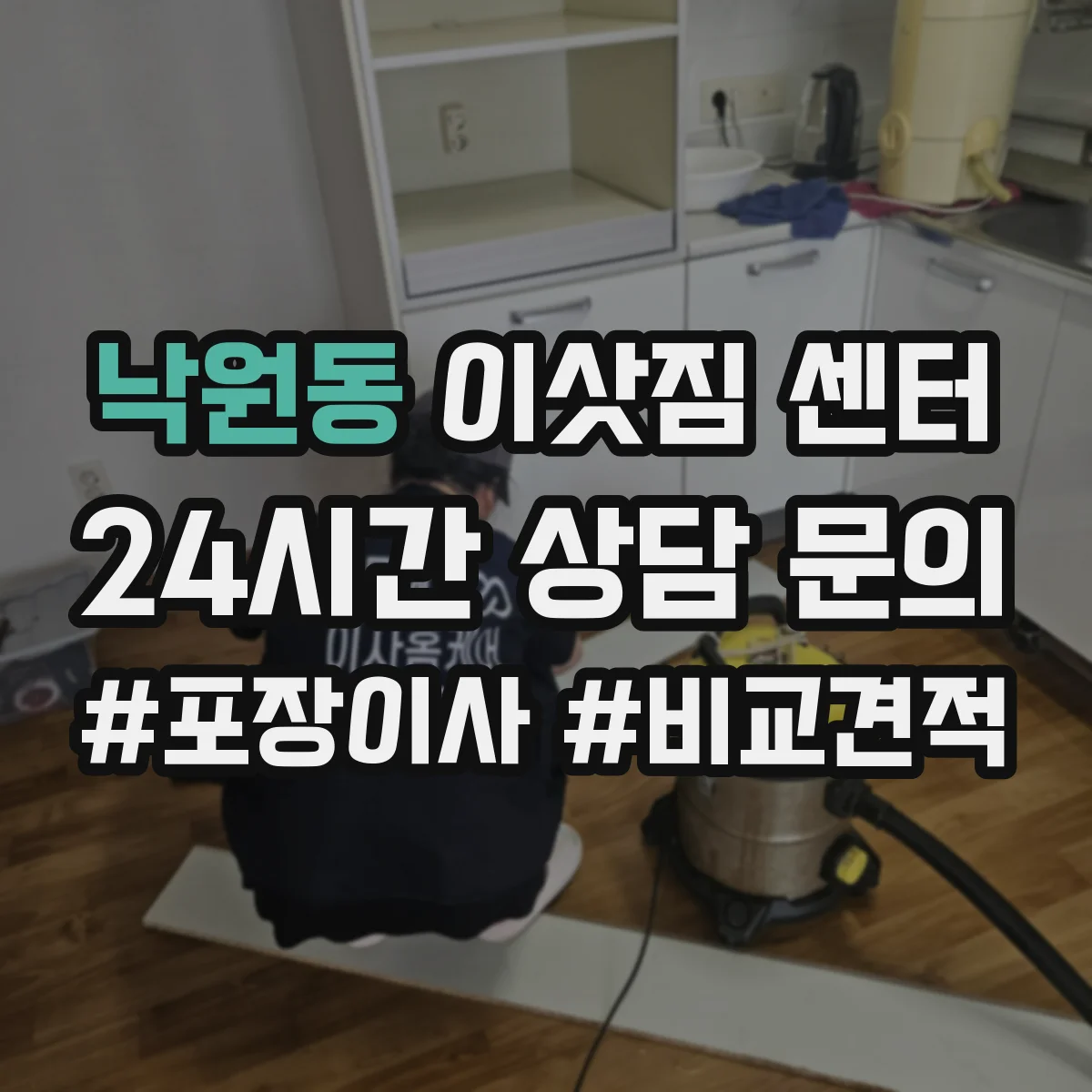 낙원동 이삿짐 센터