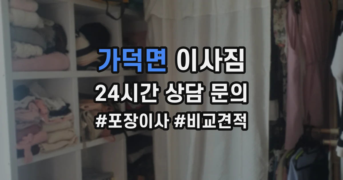 가덕면 이사짐