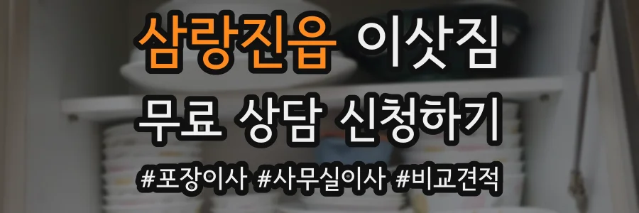 삼랑진읍 이삿짐