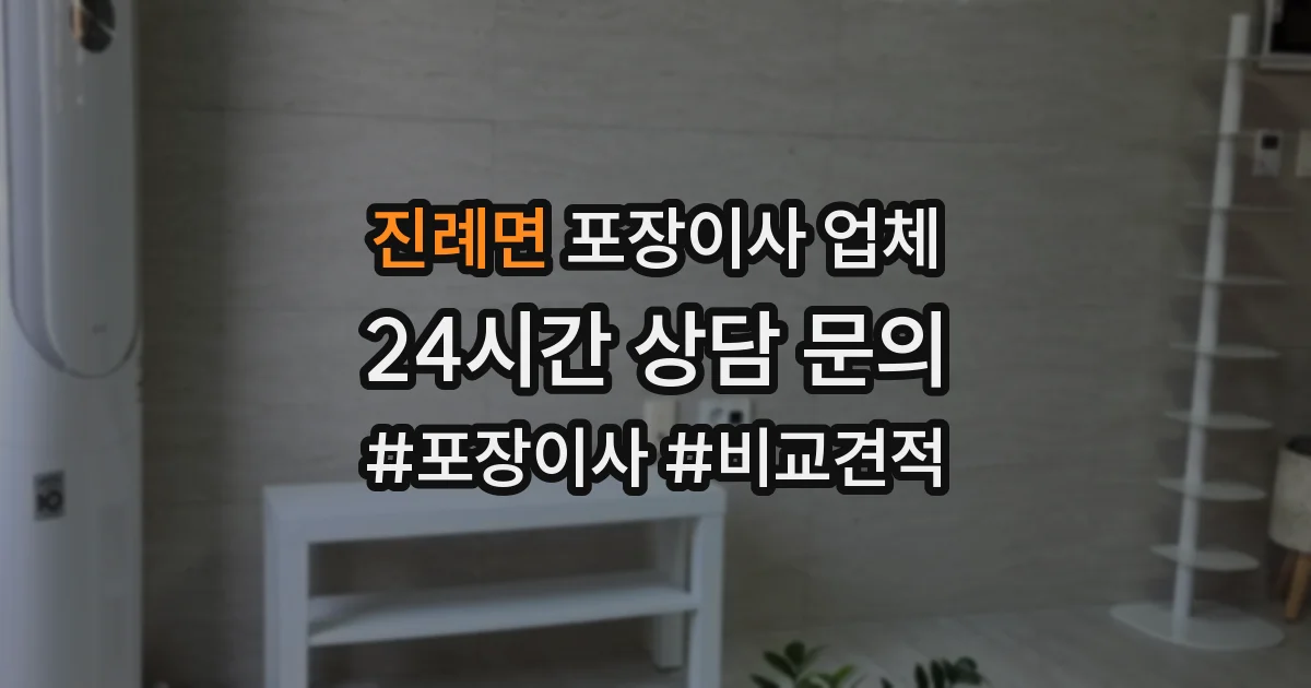 진례면 포장이사 업체