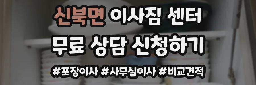 신북면 이사짐 센터