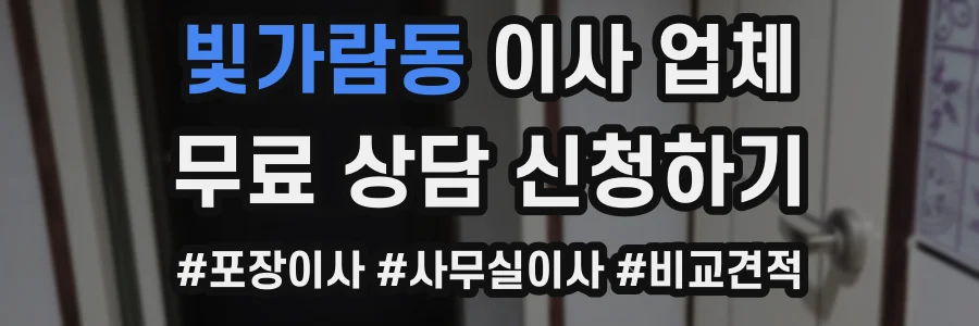 빛가람동 이사 업체