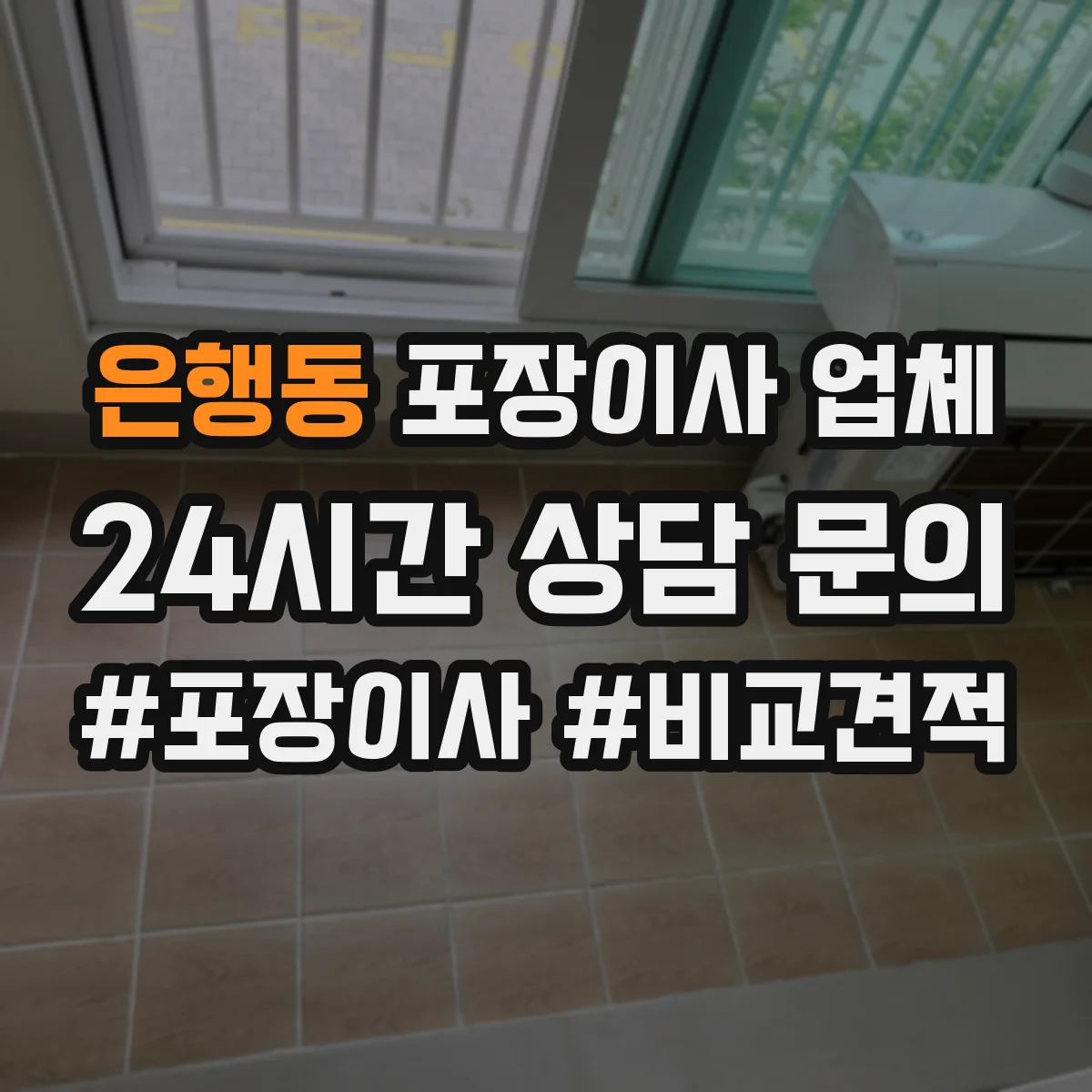 은행동 포장이사 업체