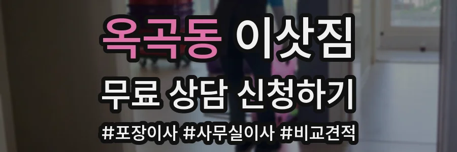 옥곡동 이삿짐