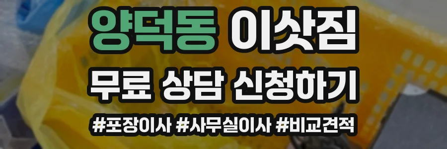 양덕동 이삿짐
