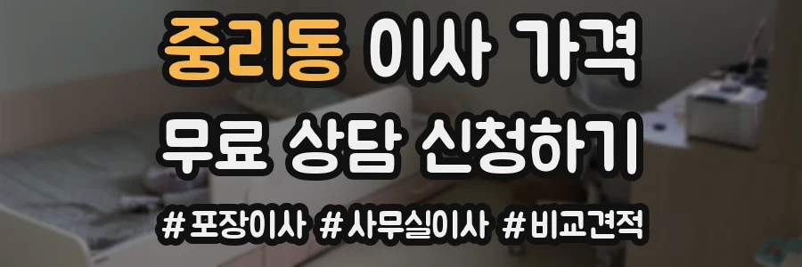 중리동 이사 가격