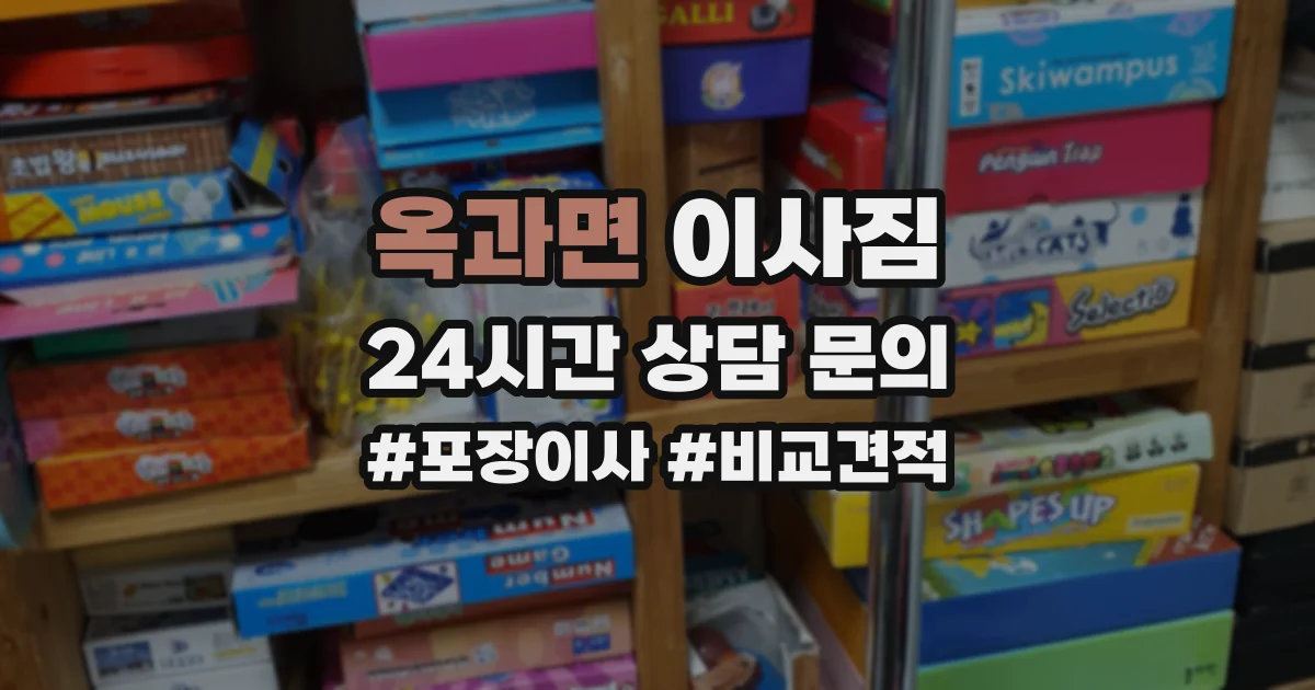 옥과면 이사짐
