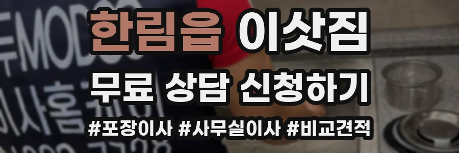 한림읍 이삿짐