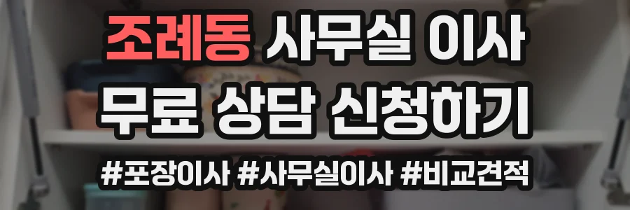 조례동 사무실 이사