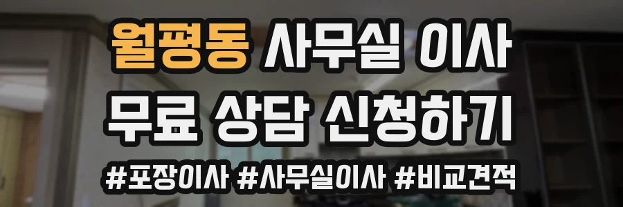 월평동 사무실 이사