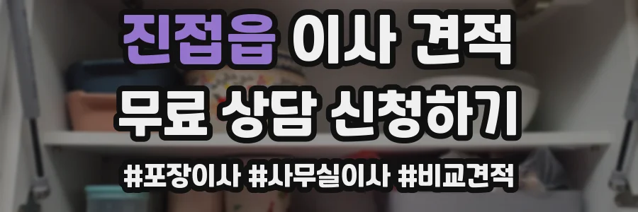 진접읍 이사 견적