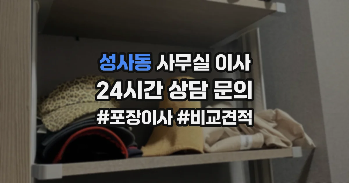 성사동 사무실 이사