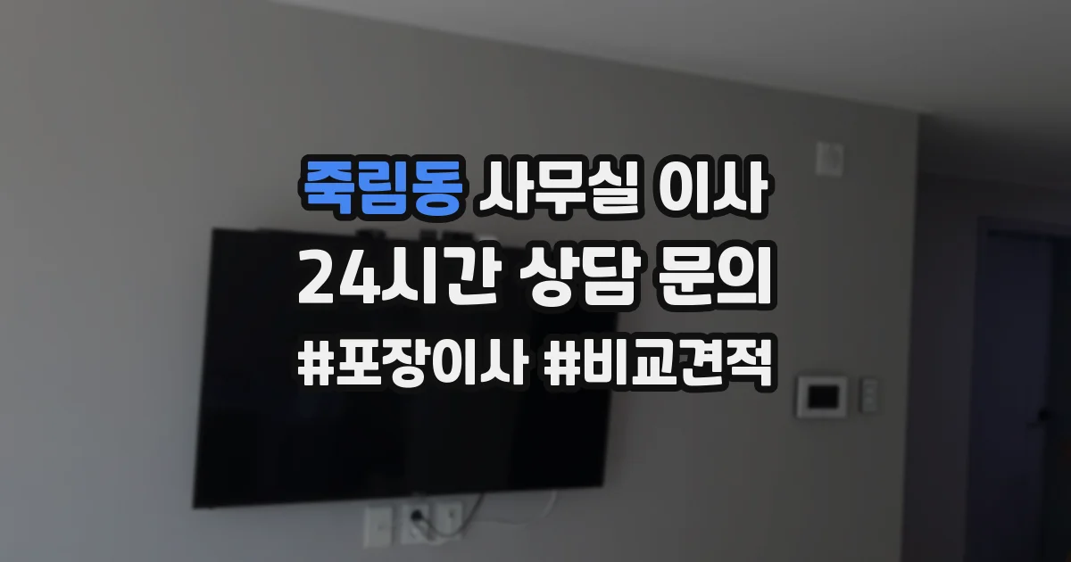 죽림동 사무실 이사