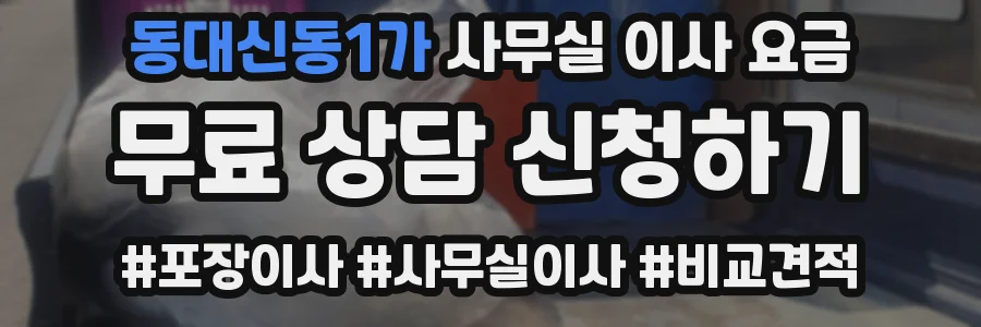 동대신동1가 사무실 이사 요금