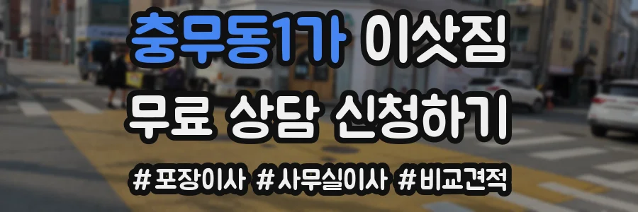 충무동1가 이삿짐