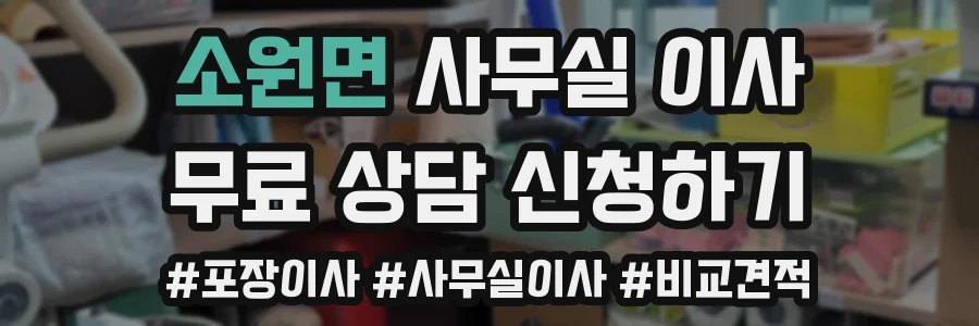 소원면 사무실 이사