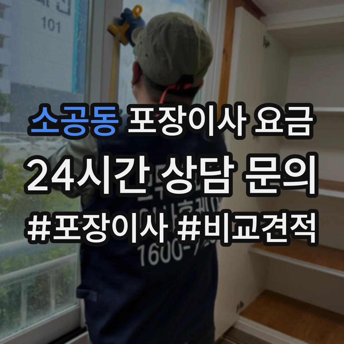 소공동 포장이사 요금