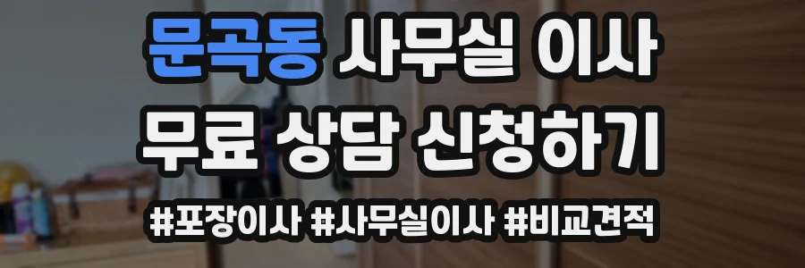 문곡동 사무실 이사