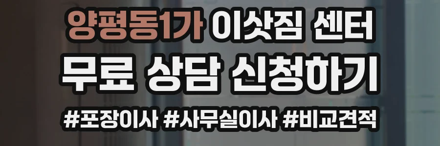 양평동1가 이삿짐 센터