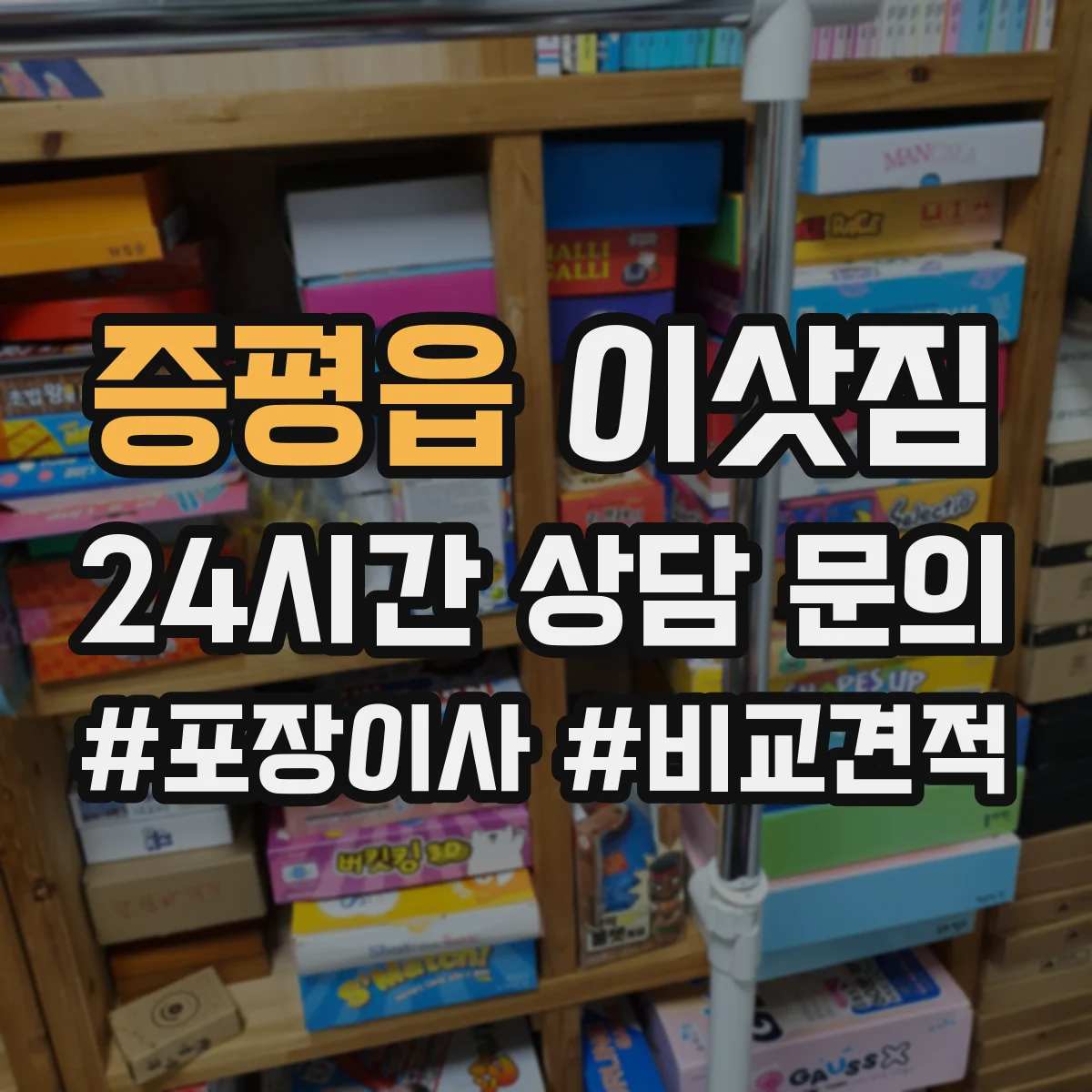 증평읍 이삿짐