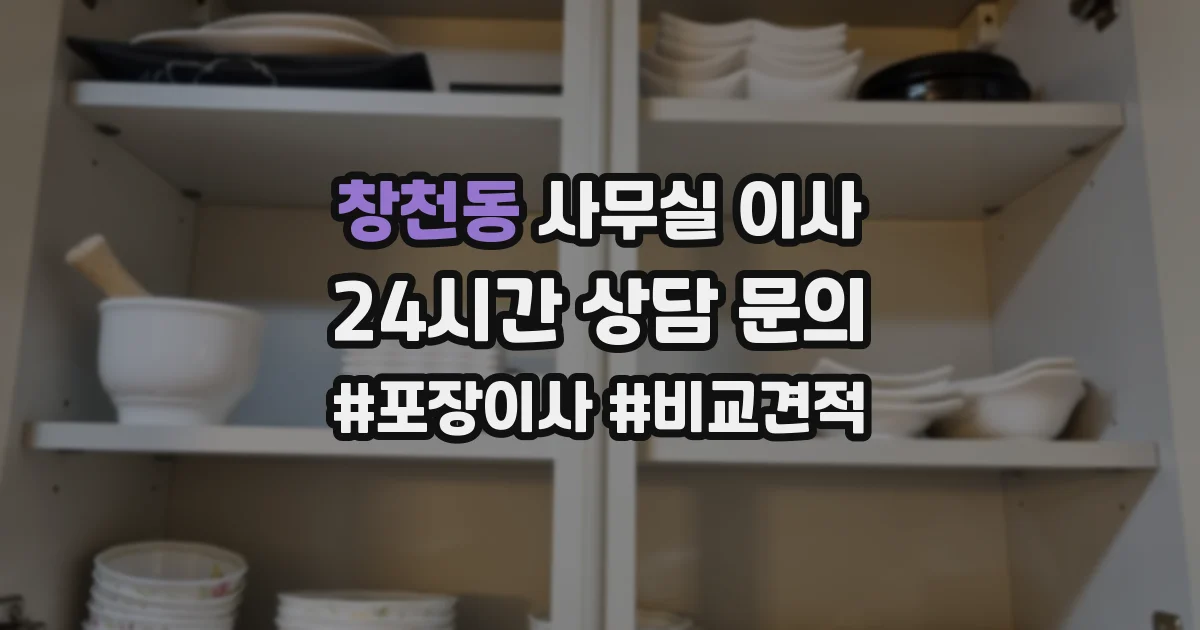 창천동 사무실 이사
