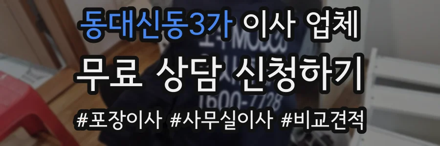 동대신동3가 이사 업체