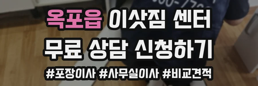 옥포읍 이삿짐 센터