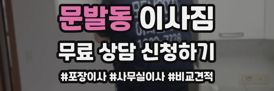 문발동 이사짐