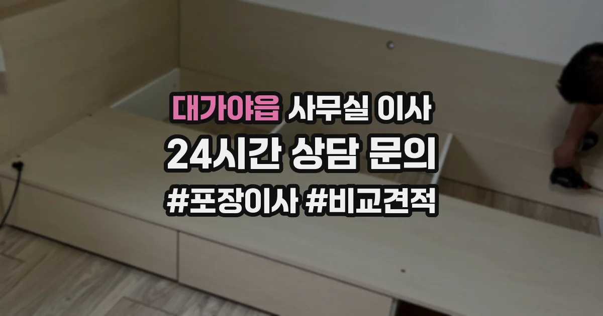 대가야읍 사무실 이사