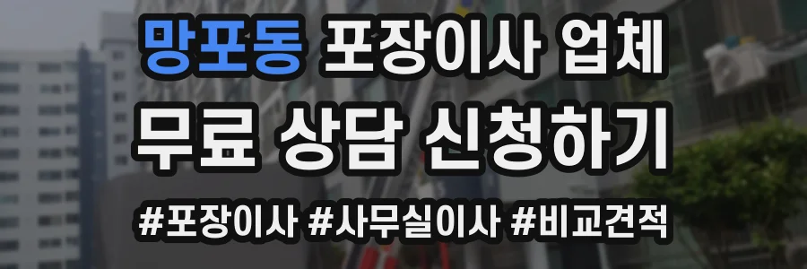 망포동 포장이사 업체
