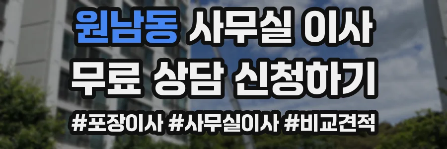 원남동 사무실 이사