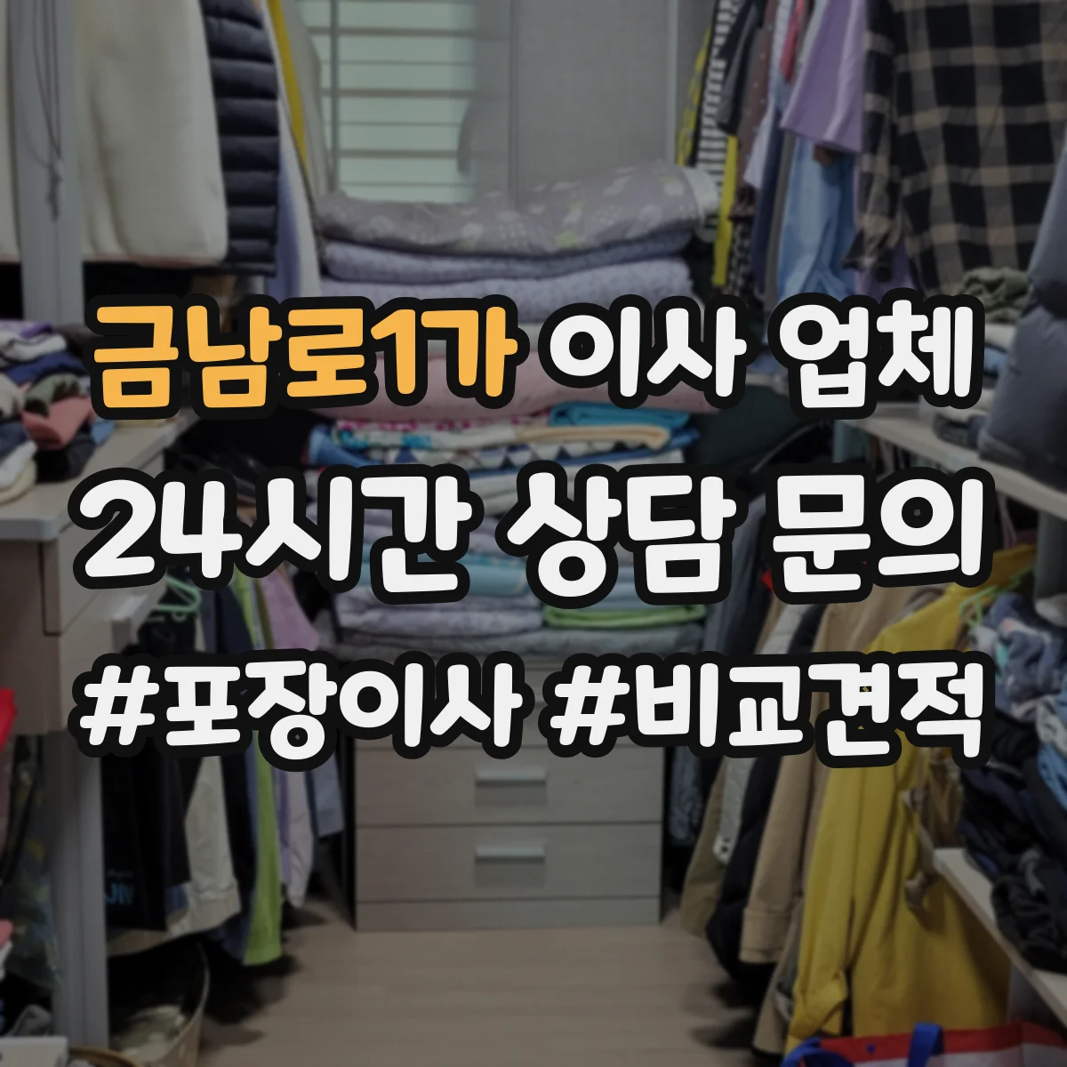 금남로1가 이사 업체