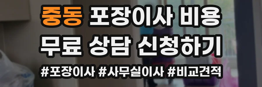 중동 포장이사 비용