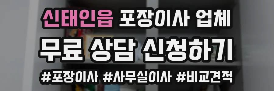 신태인읍 포장이사 업체