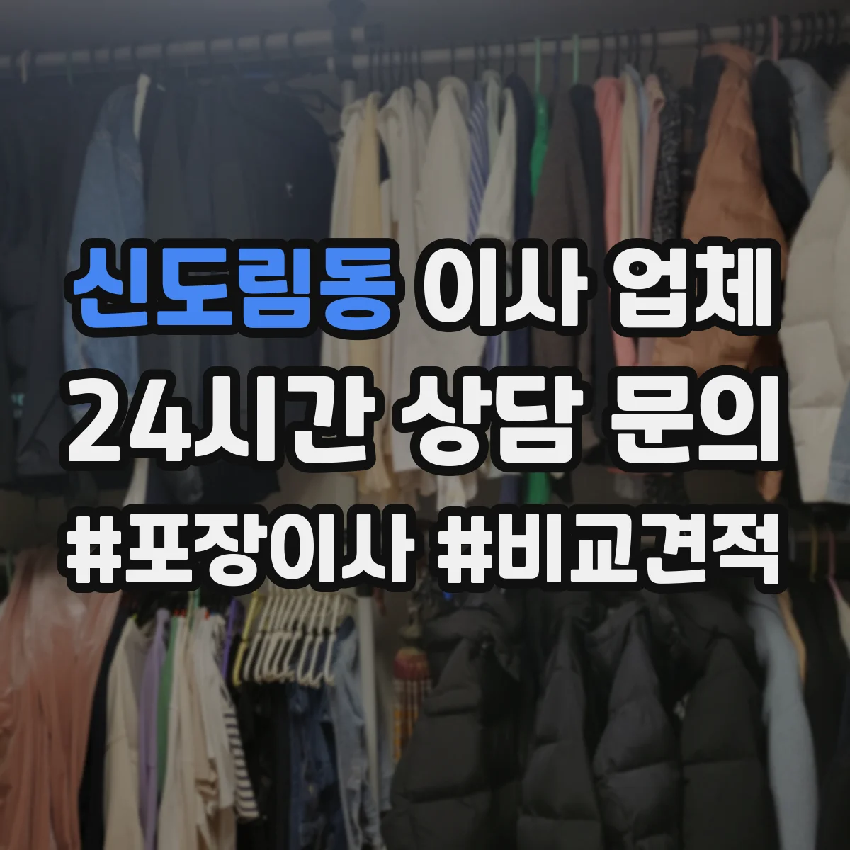 신도림동 이사 업체
