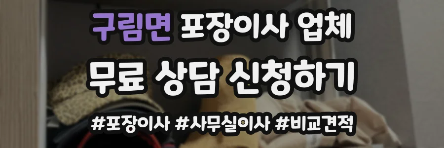구림면 포장이사 업체