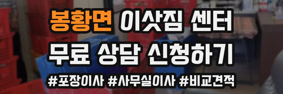 봉황면 이삿짐 센터