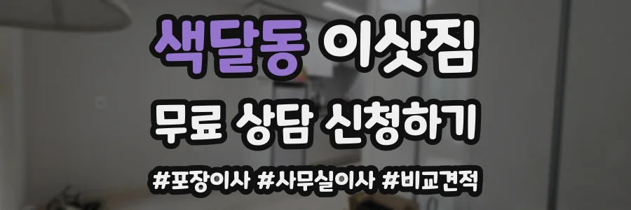 색달동 이삿짐