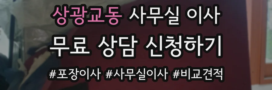 상광교동 사무실 이사