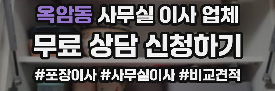 옥암동 사무실 이사 업체