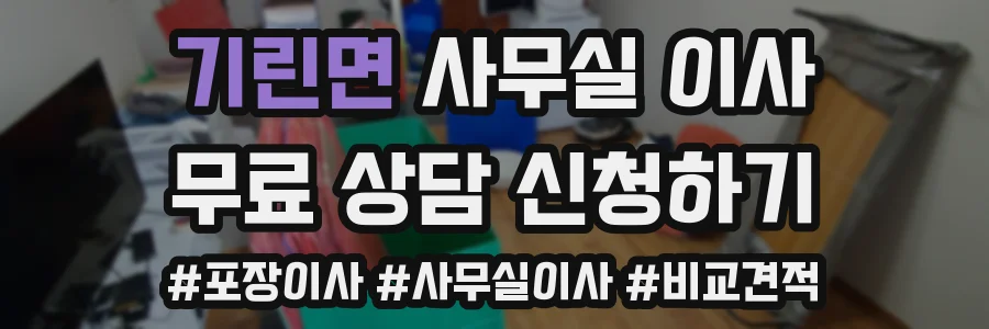 기린면 사무실 이사