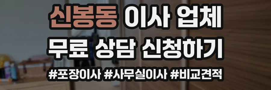 신봉동 이사 업체