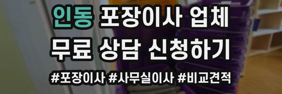 인동 포장이사 업체
