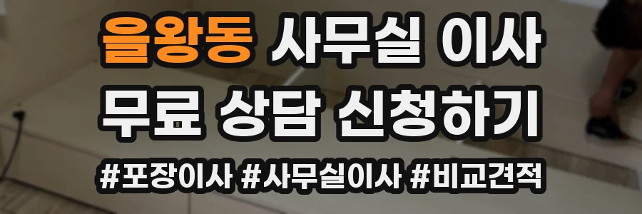 을왕동 사무실 이사