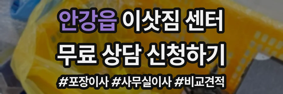 안강읍 이삿짐 센터