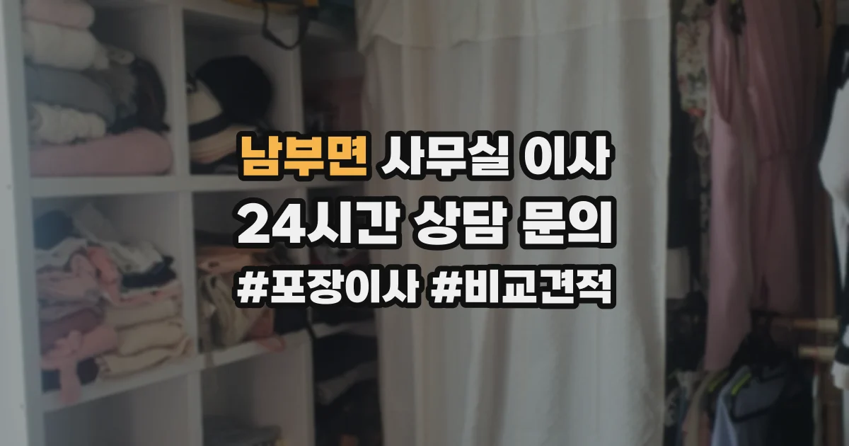 남부면 사무실 이사